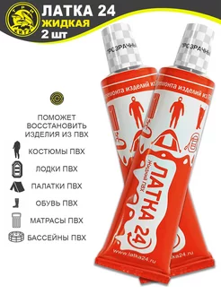 Жидкая латка прозрачный 20г 2шт / заплатка для ремонта ПВХ Три Кита. 119973588 купить за 384 ₽ в интернет‑магазине Wildberries