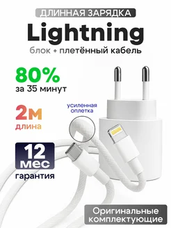 Длинная зарядка для iPhone 2 метра GQbox 404199276 купить за 959 ₽ в интернет‑магазине Wildberries