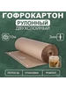 Картон упаковочный укрывной 409932300 купить за 1 644 ₽ в интернет‑магазине Wildberries