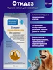 Отидез ушные капли, 15 мл для кошек и собак apicenna 613921860 купить за 496 ₽ в интернет‑магазине Wildberries